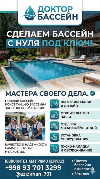 Чистка бассейн клининг турецкий сауна