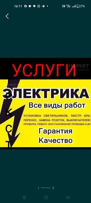 Услуги электрика