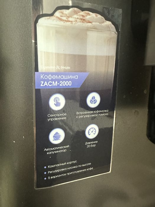 Кофемашина  zacm-2000