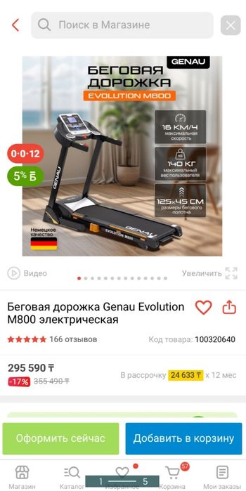 Продам беговую дорожку Genau M800