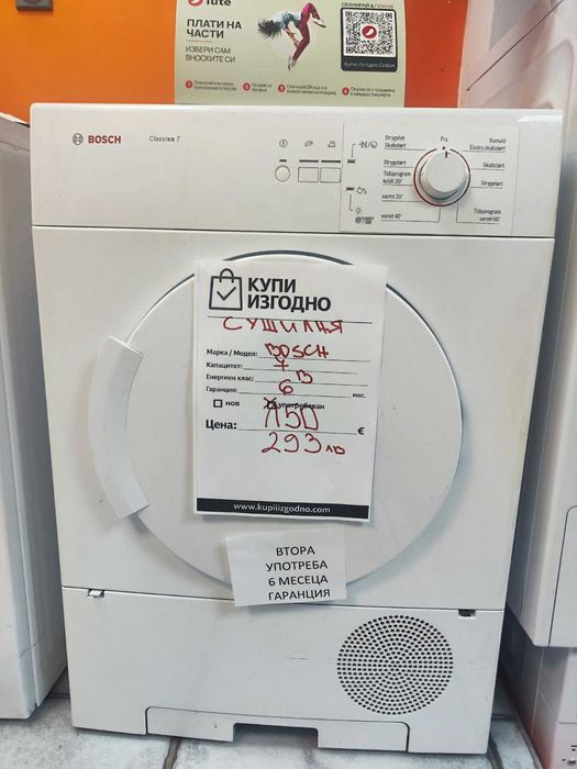 Сушилня гаранция Bosch AEG Samsung