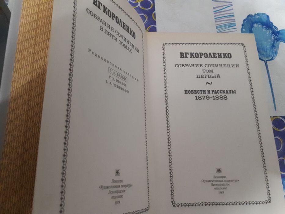 Собрание сочинений Короленко