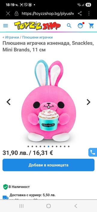 Плюшено ,розово зайче Chupa chups