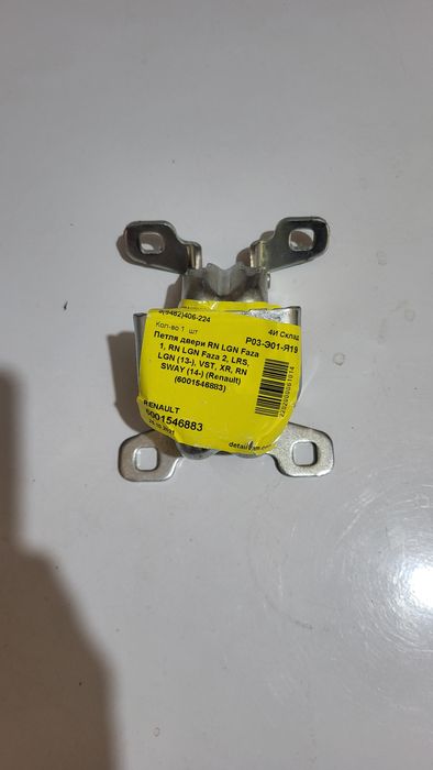 Петли дверные Renault