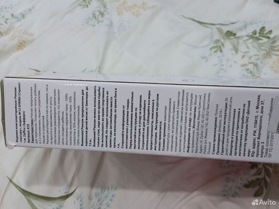 Б.У. Кенгуру, рюкзак Zaffiro (Польша)