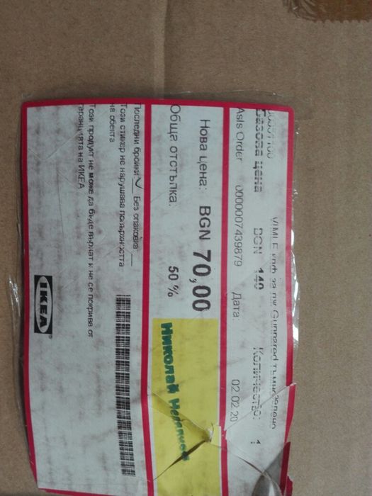 Кальвки за легло за легло чисто нови от икея