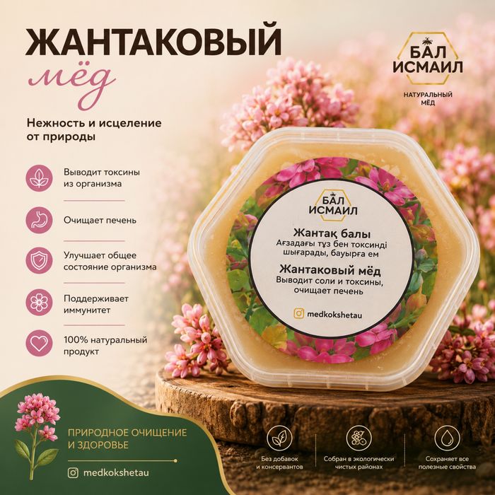 Мед от Исмаила в наличии