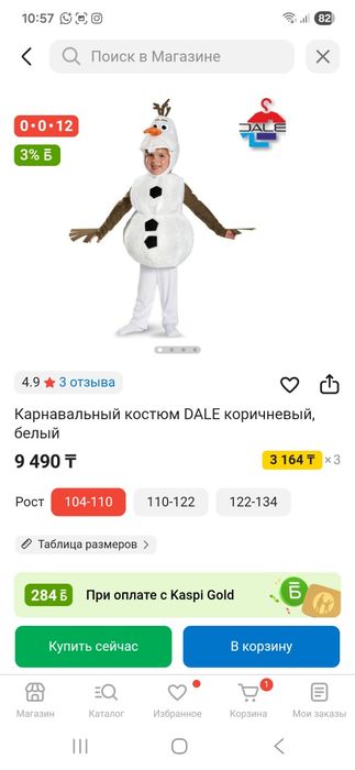 Костюм снеговика