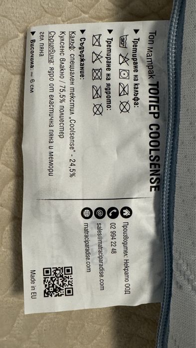 Топ матрак Paradise Coolsense, размер 82/190