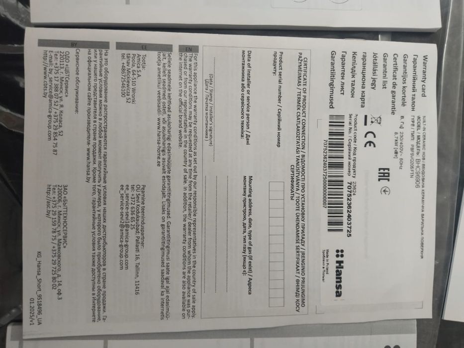 Варочный панель 1 год гарантия