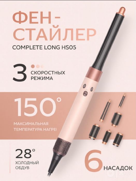 Styler Dyson to'liq uzun 6 ta 1 da