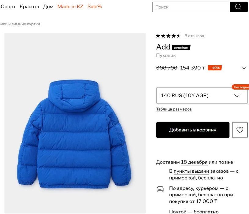 Add пуховичок + комбинезон, 6 лет оригинал