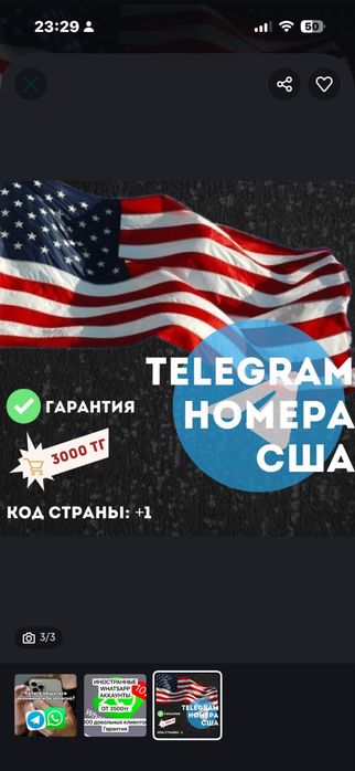 Телеграм казахстан номера 900 тг