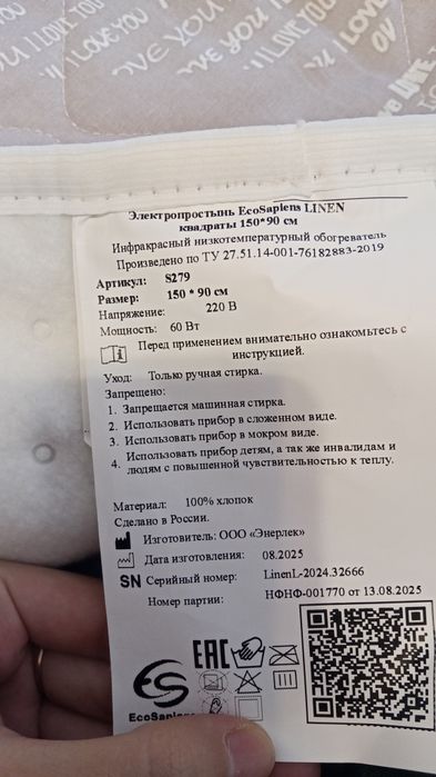 Электропростынь новая