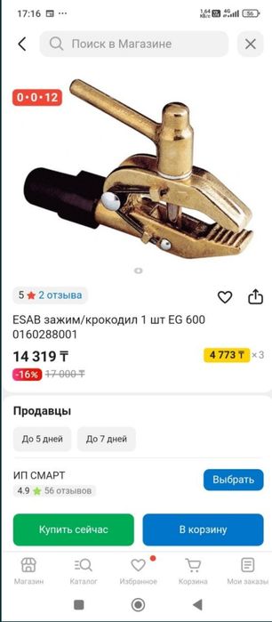 Продаётся клемма заземления ESAB.