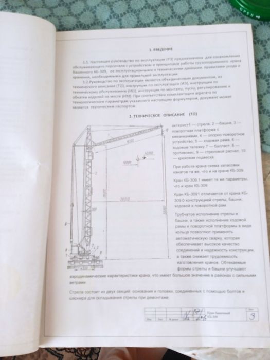 Kran bashenniy kb-309