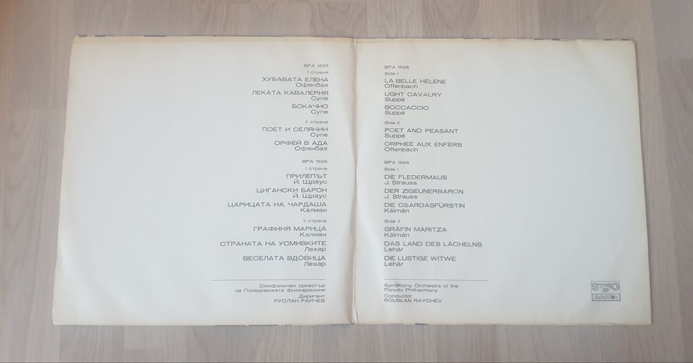 Продава стари грамофонни плочи на Емил Димитров, Тонка и други