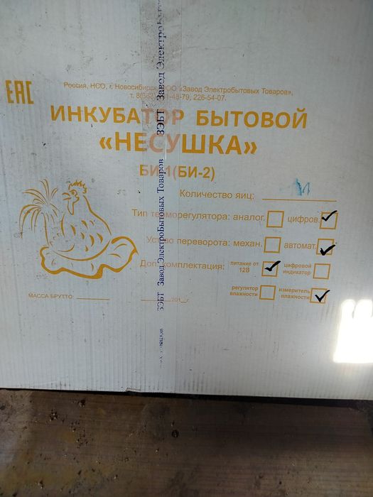 Инкубатор несушка