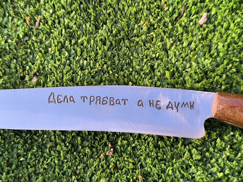 Нож ръчна изработка