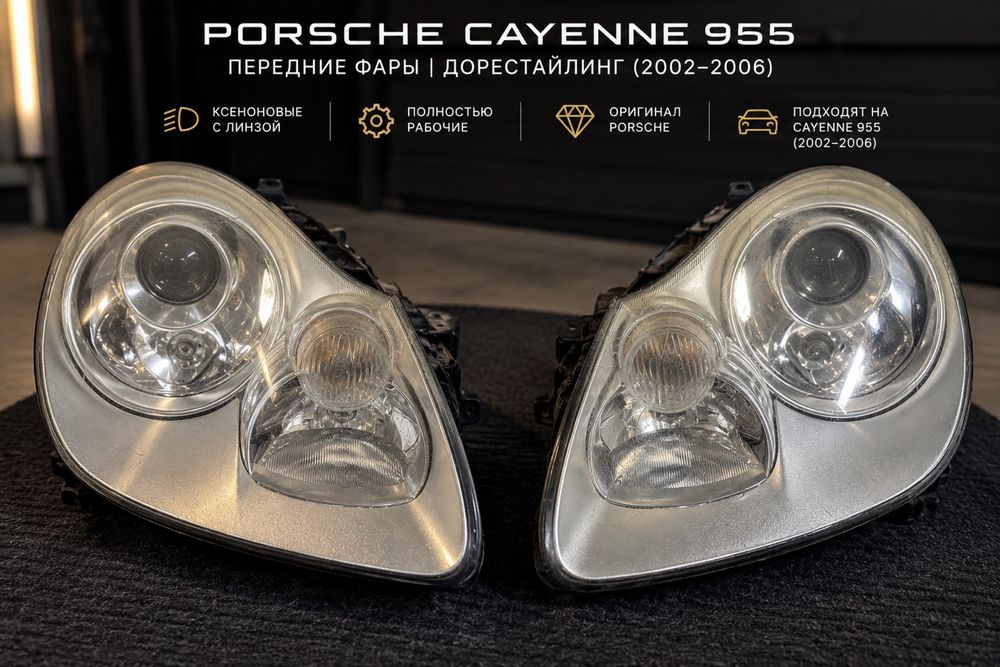 Фары porshe cayenne
