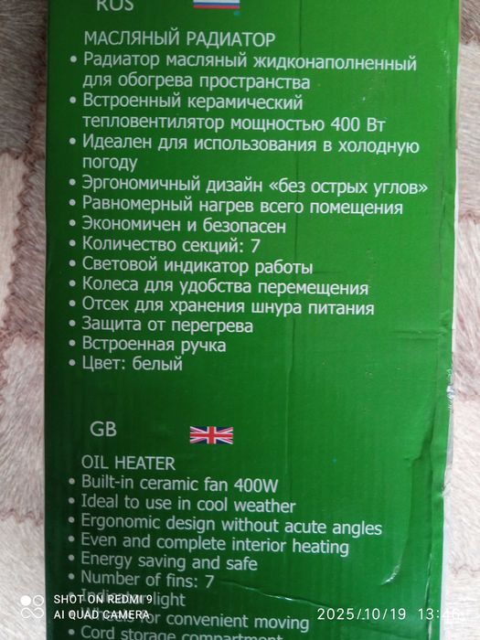 Обогреватель маслянный