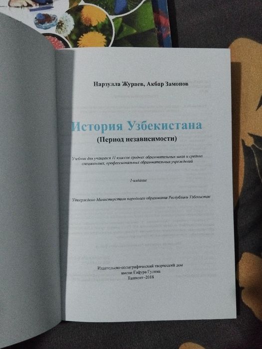 Учебник по истории узбекистана 11 класс
