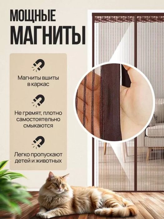 Magnitli parda - eshik uchun maxsus