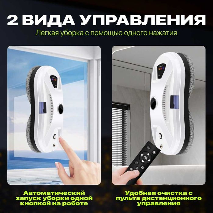 Стеклоочиститель Робот мойщик окон