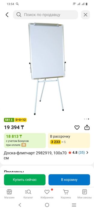 Флипчарт в хорошем состоянии