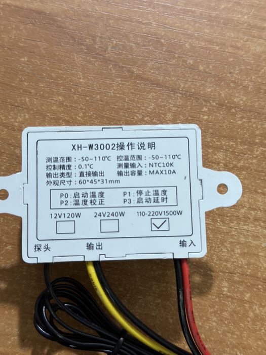 Терморегулятор термостат XH-W3002