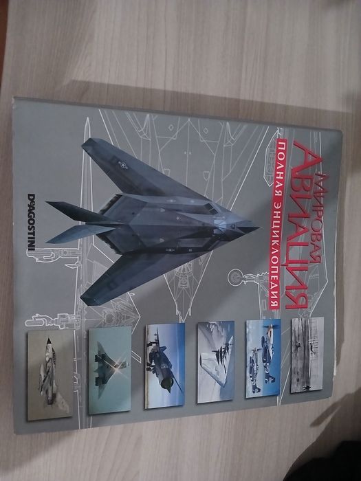 Энциклопедия мировая авиация