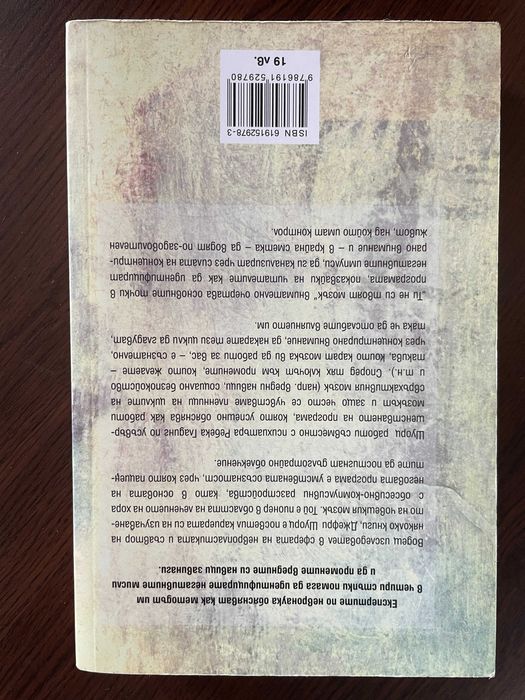 Книга - Ти не си твоят мозък