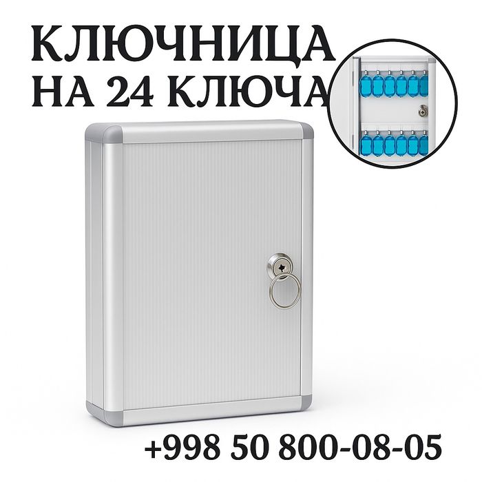 Ключница  на 24 ключа элегантный оптом
