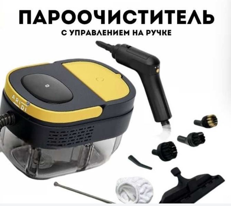 Продам пароочиститель