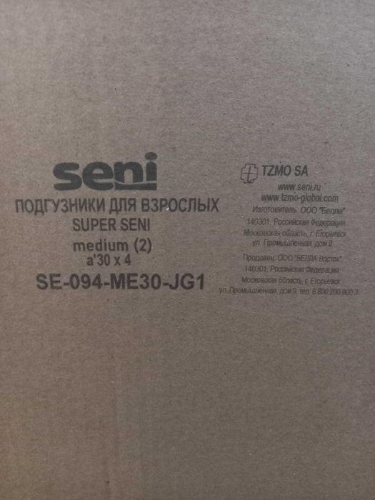 Памперсы для взрослых