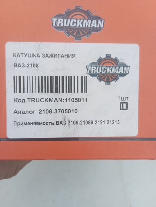 Катушка зажигания.