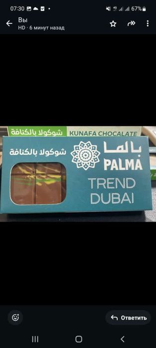Дубайскии шоколад