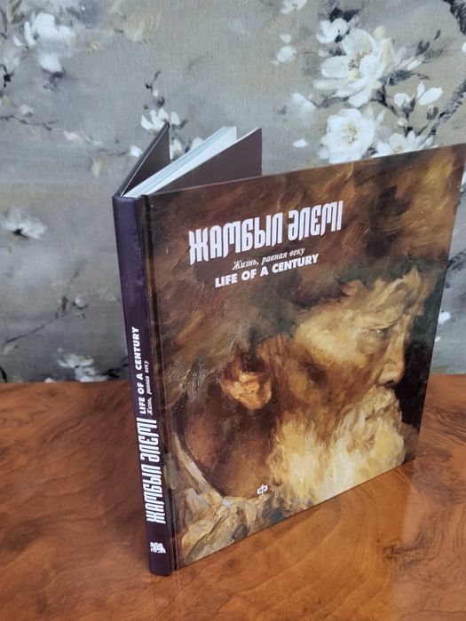 Биографические книги Джамбула и Да Винчи