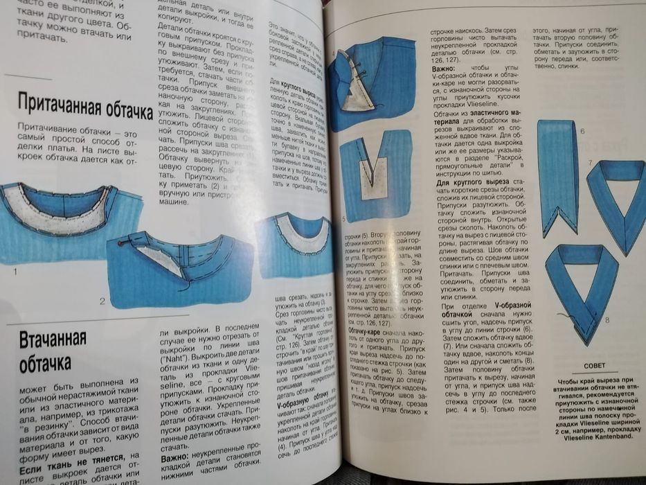 "Шитье моё хобби"  бурда книга