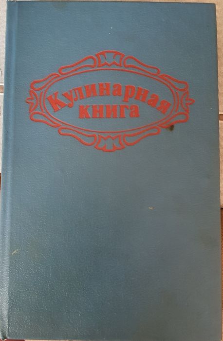 Кулинарная книга