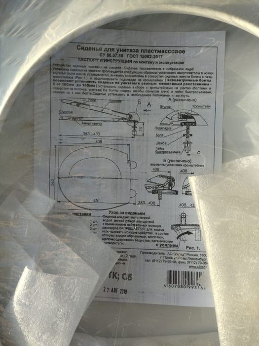 Сиденье для унитаза пластмассовое