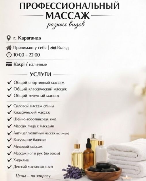 Массаж лечебный АКЦИЯ!!!