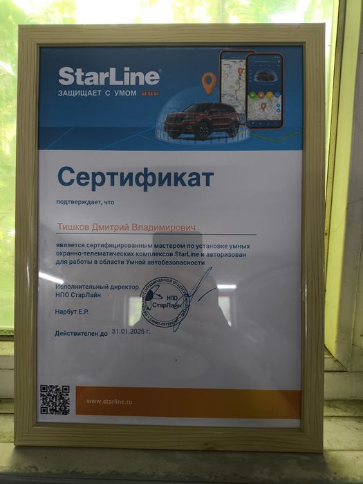 Установка автосигнализации