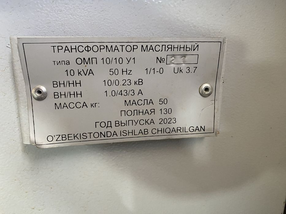 Трансформатор. ОМП 10/10 У1.  10 kVa, 50 Hz
