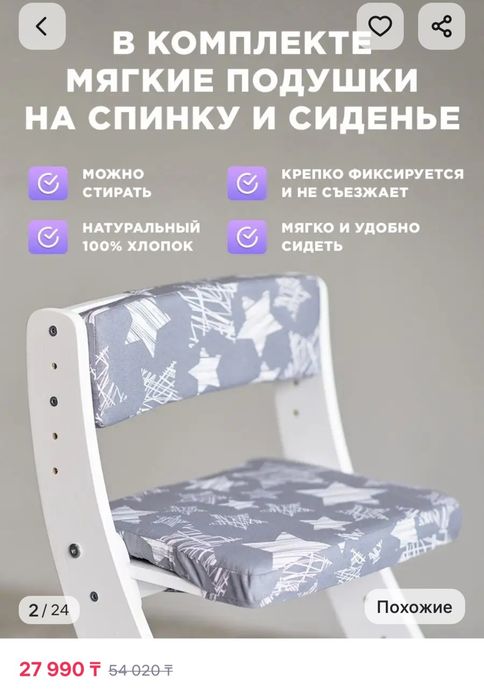 Растущий стул 1 шт