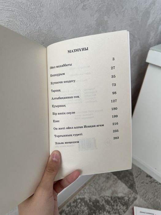 Әйел махаббаты 2000