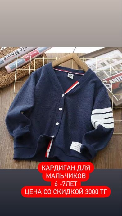 Рубашки, кардиганы для мальчиков