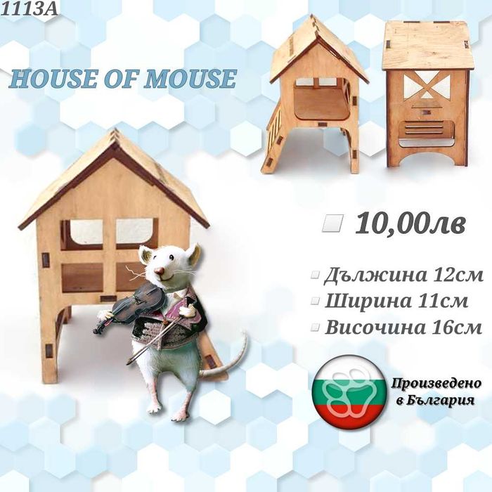 Клетка за гризачи. Сфера за хамстер. Къщичка за хамстери. Колело