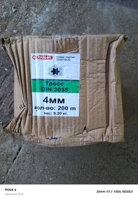 Продам трос стальной 4 мм.