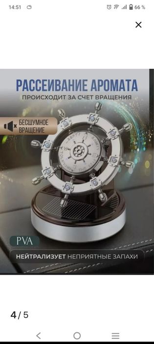 Продам новый ароматизатор